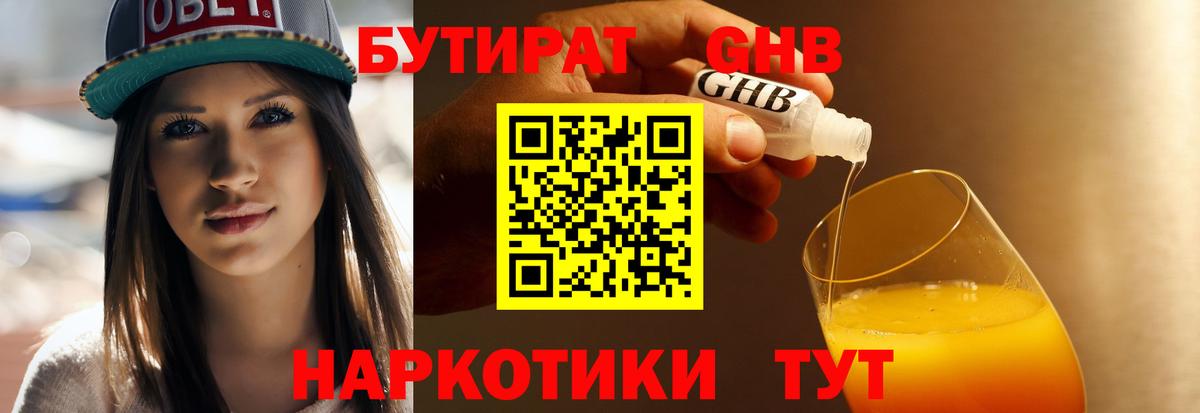 БУТИРАТ  Вход с VPN  Усть-Джегута  Бутират вода 