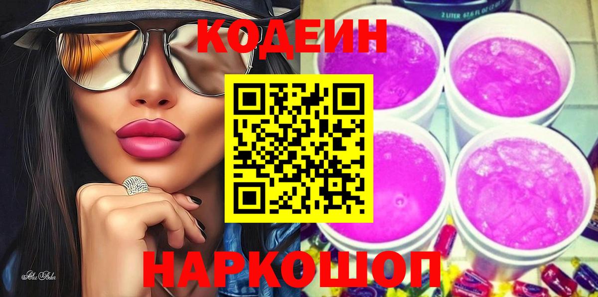 Кодеиновый сироп Lean напиток Lean (лин)  Вход с VPN  Усть-Джегута 