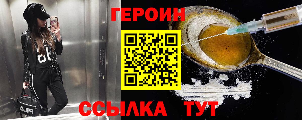 ГЕРОИН Heroin Усть-Джегута