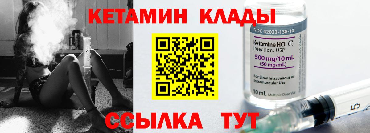 КЕТАМИН ketamine Усть-Джегута